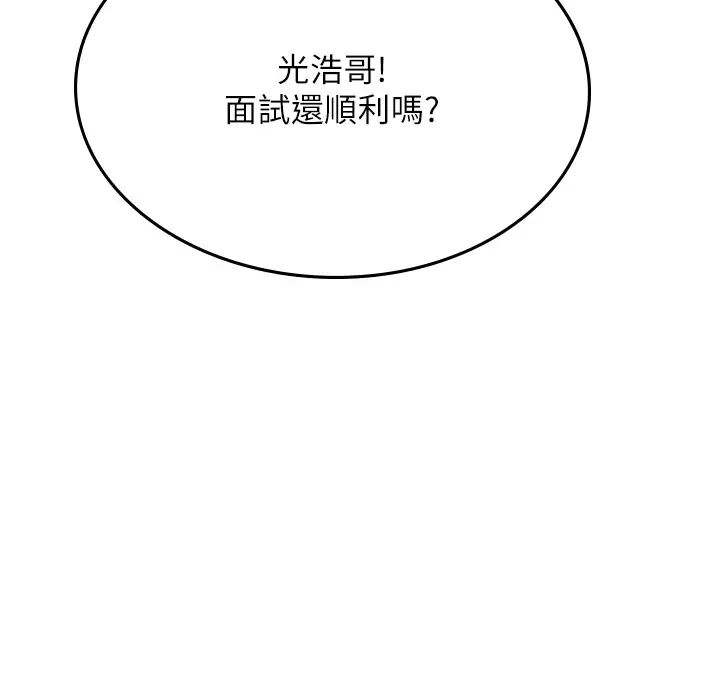 《海女实习生》漫画 第101話-擅闖洞房的不速之客