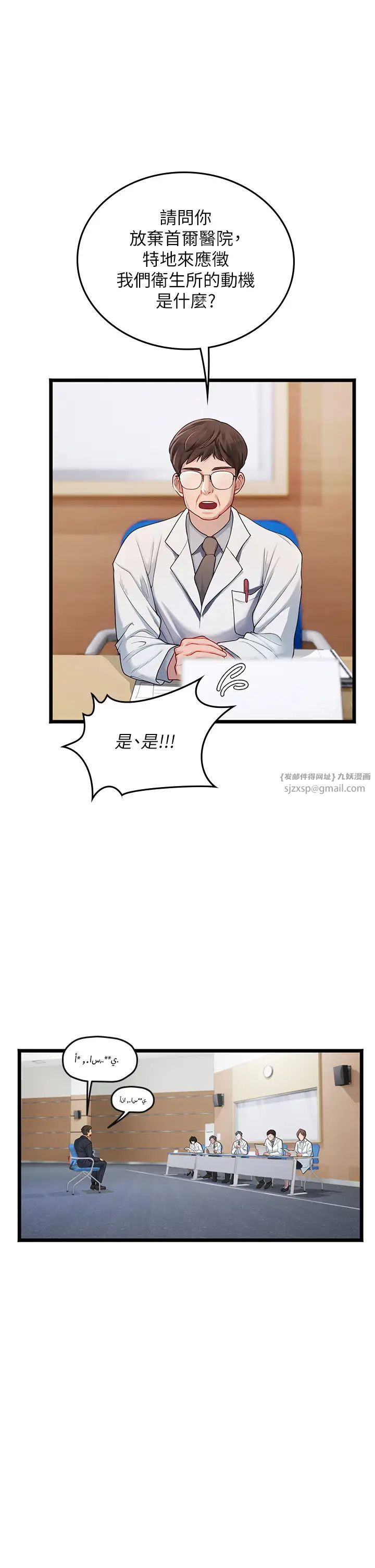 《海女实习生》漫画 第101話-擅闖洞房的不速之客