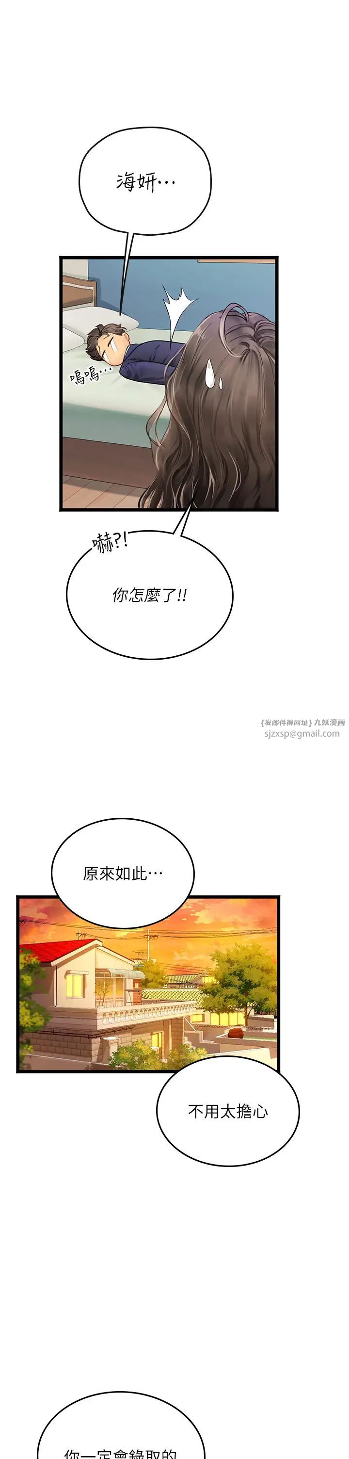 《海女实习生》漫画 第101話-擅闖洞房的不速之客