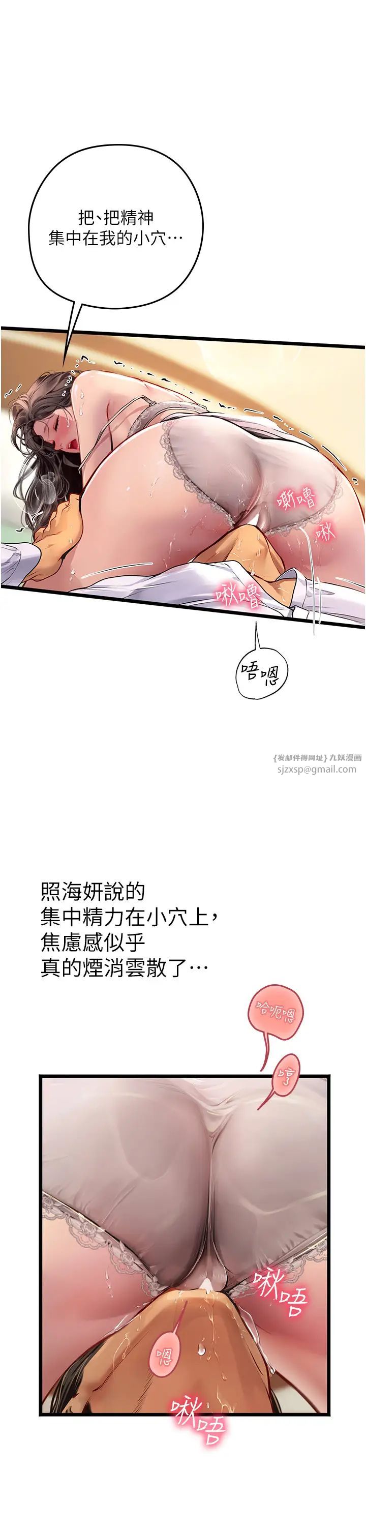 《海女实习生》漫画 第101話-擅闖洞房的不速之客