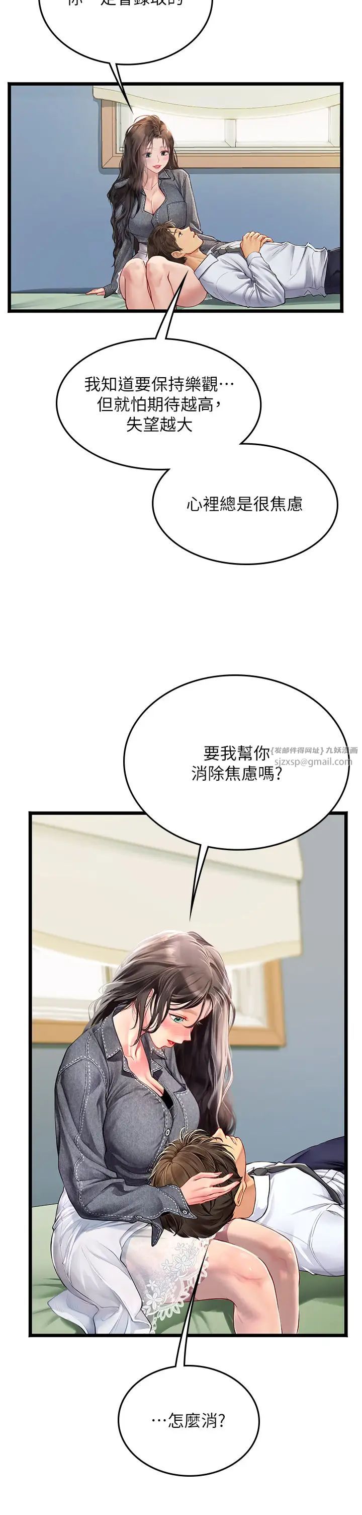《海女实习生》漫画 第101話-擅闖洞房的不速之客