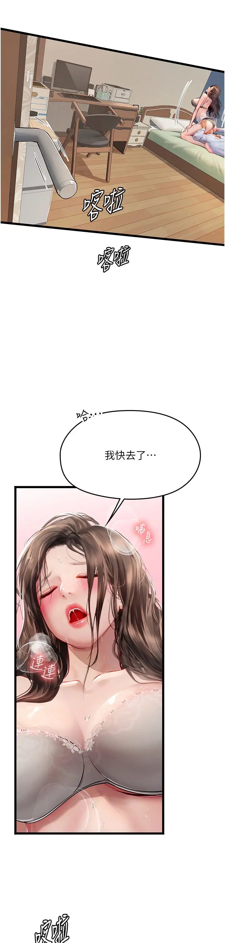 《海女实习生》漫画 第101話-擅闖洞房的不速之客