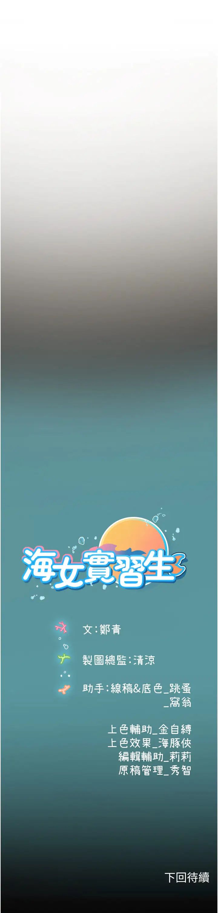 《海女实习生》漫画 第101話-擅闖洞房的不速之客