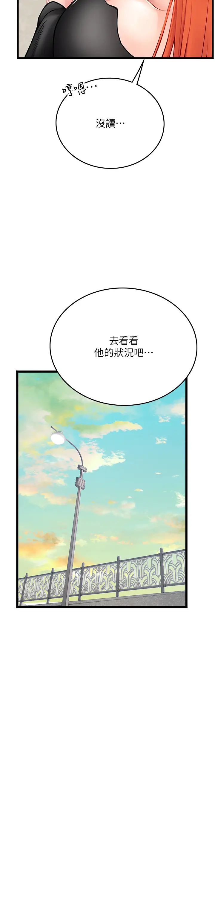 《海女实习生》漫画 第102話最終話-第二人生，action!
