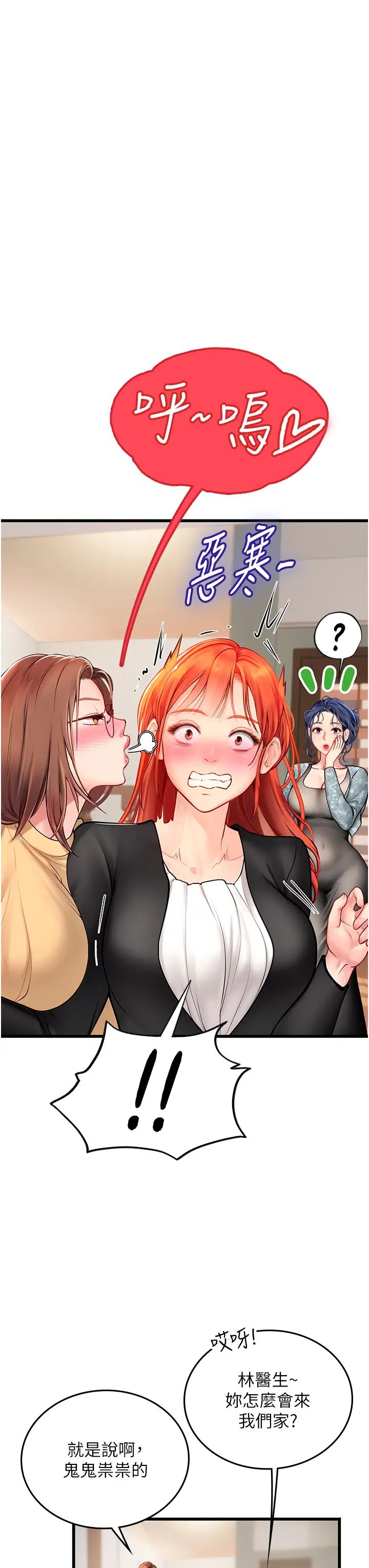 《海女实习生》漫画 第102話最終話-第二人生，action!