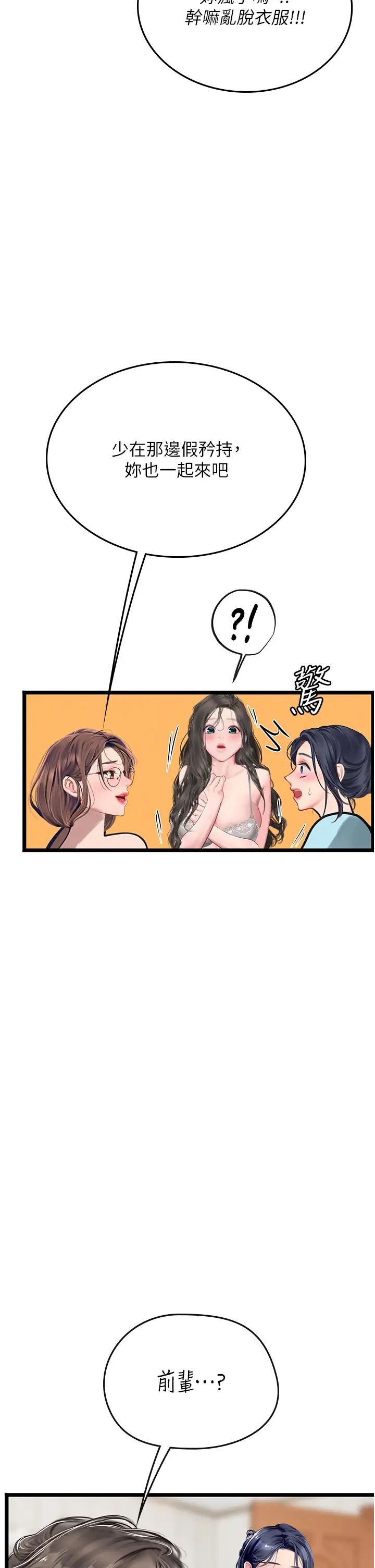 《海女实习生》漫画 第102話最終話-第二人生，action!