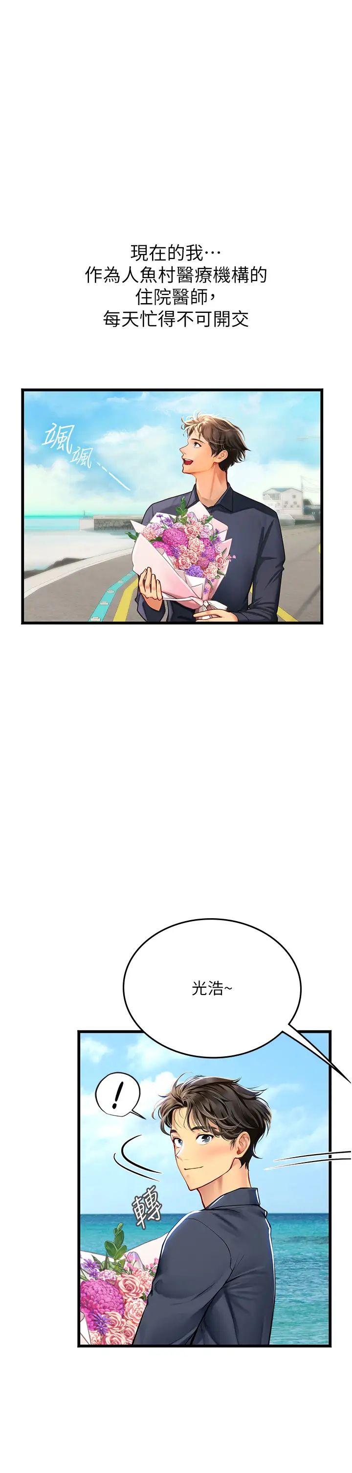 《海女实习生》漫画 第102話最終話-第二人生，action!