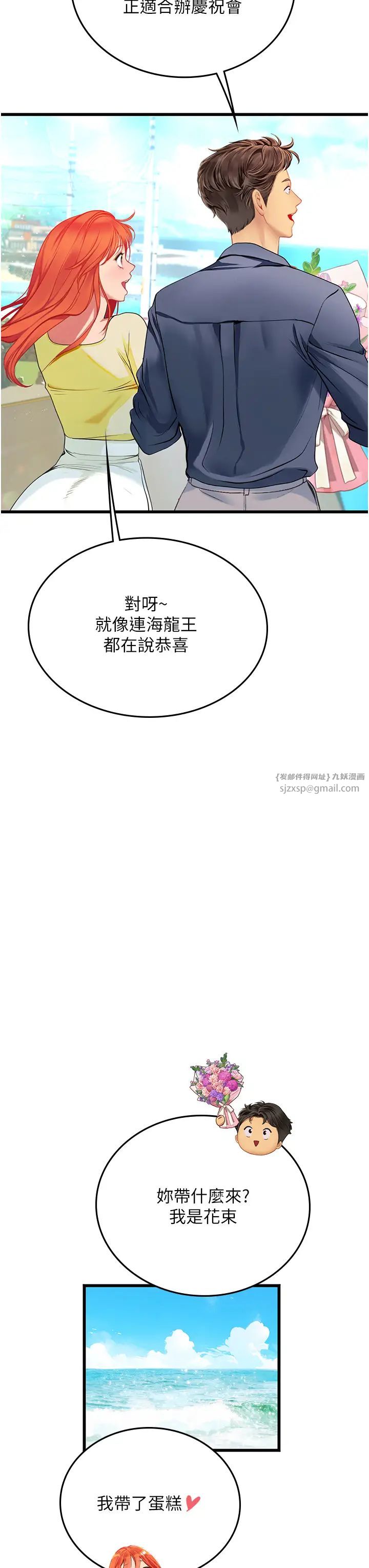 《海女实习生》漫画 第102話最終話-第二人生，action!