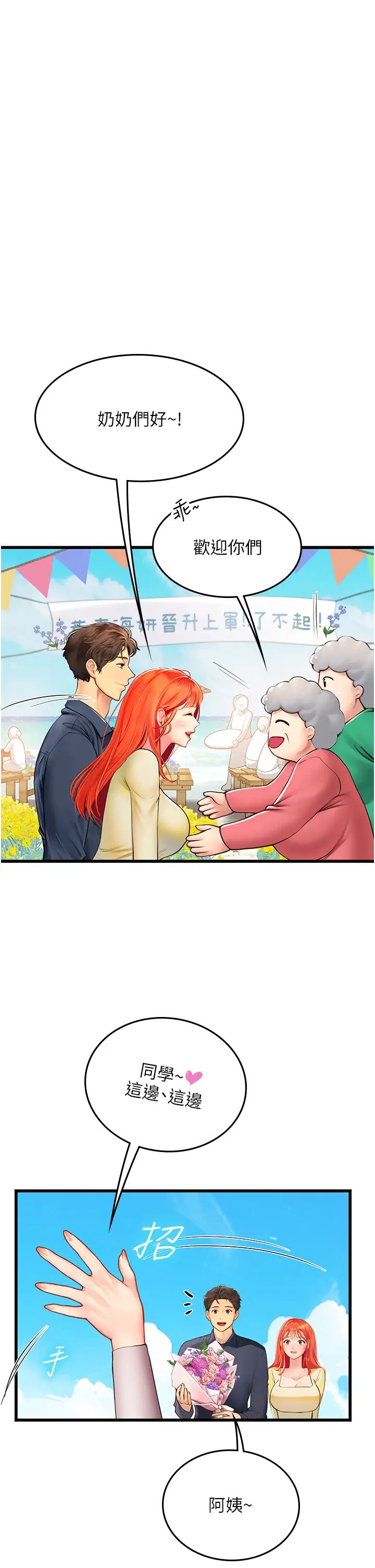 《海女实习生》漫画 第102話最終話-第二人生，action!