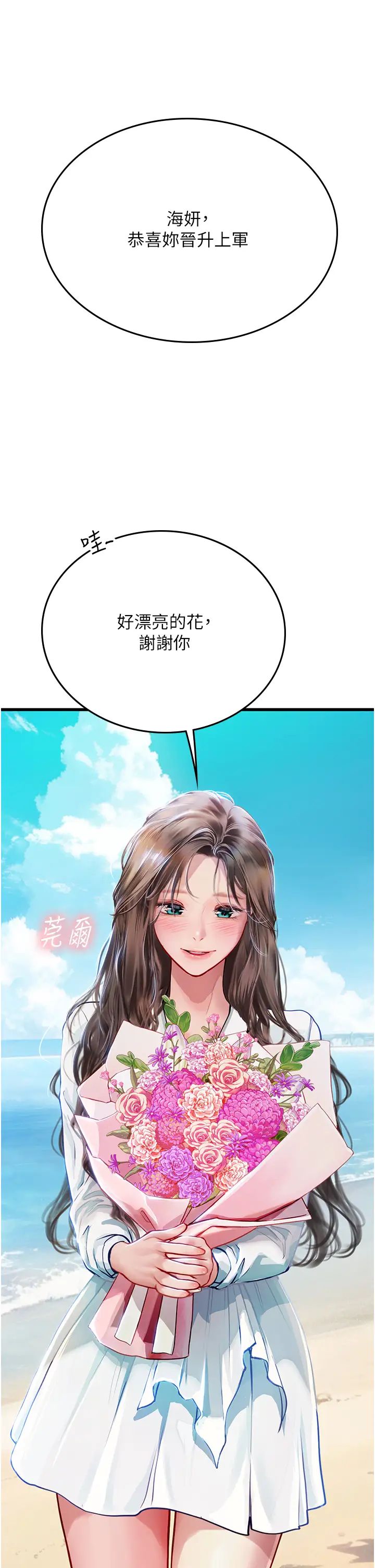 《海女实习生》漫画 第102話最終話-第二人生，action!