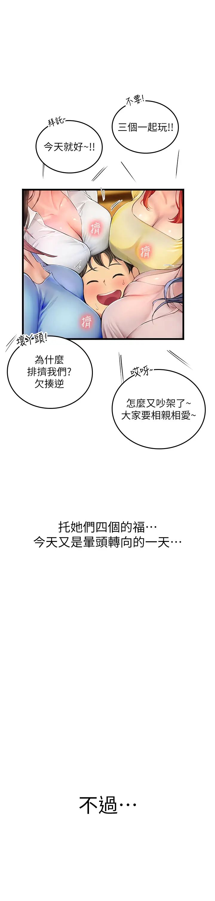 《海女实习生》漫画 第102話最終話-第二人生，action!