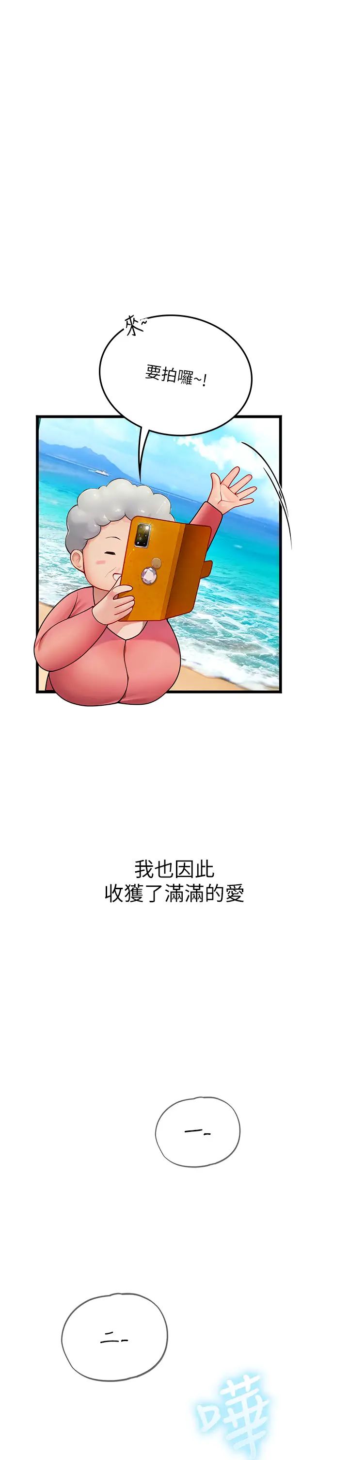《海女实习生》漫画 第102話最終話-第二人生，action!