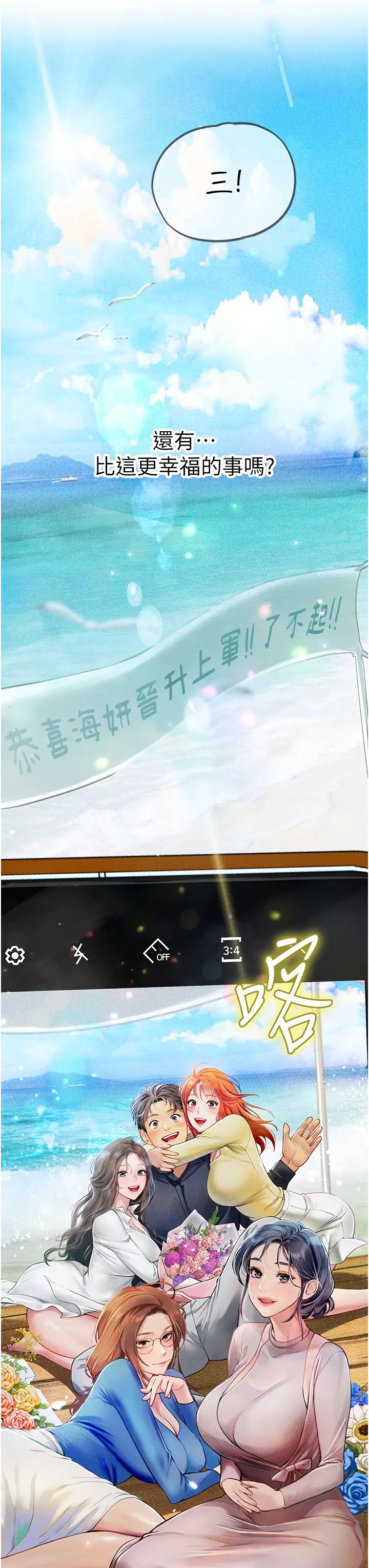 《海女实习生》漫画 第102話最終話-第二人生，action!