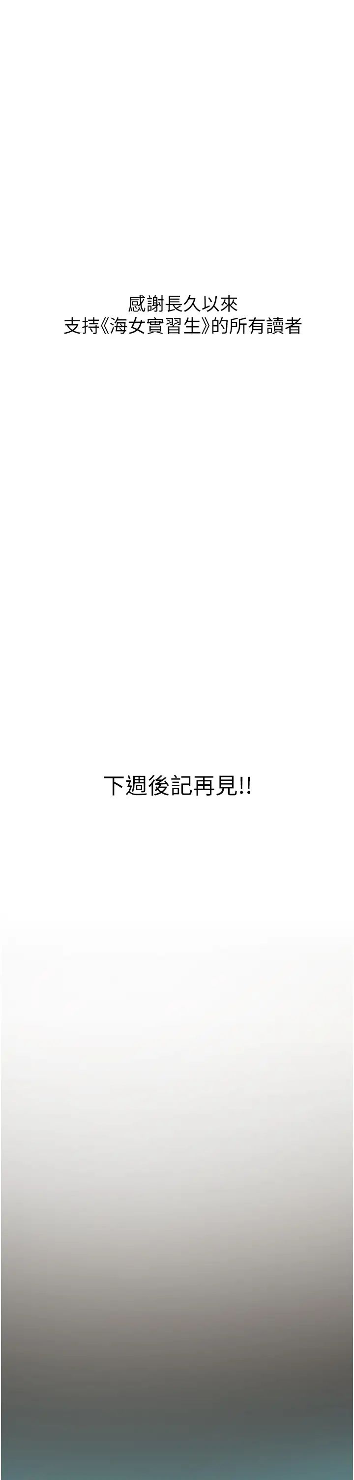 《海女实习生》漫画 第102話最終話-第二人生，action!