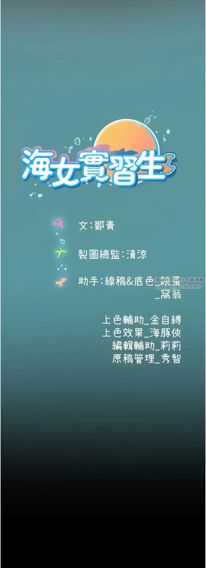 《海女实习生》漫画 第102話最終話-第二人生，action!