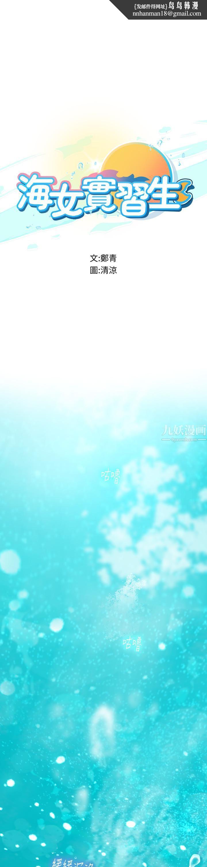 《海女实习生》漫画 第2話-引人犯罪的性感胴體
