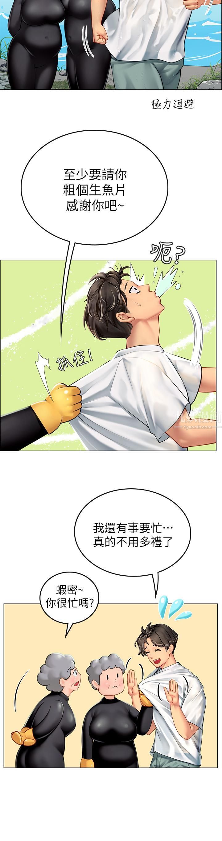 《海女实习生》漫画 第2話-引人犯罪的性感胴體