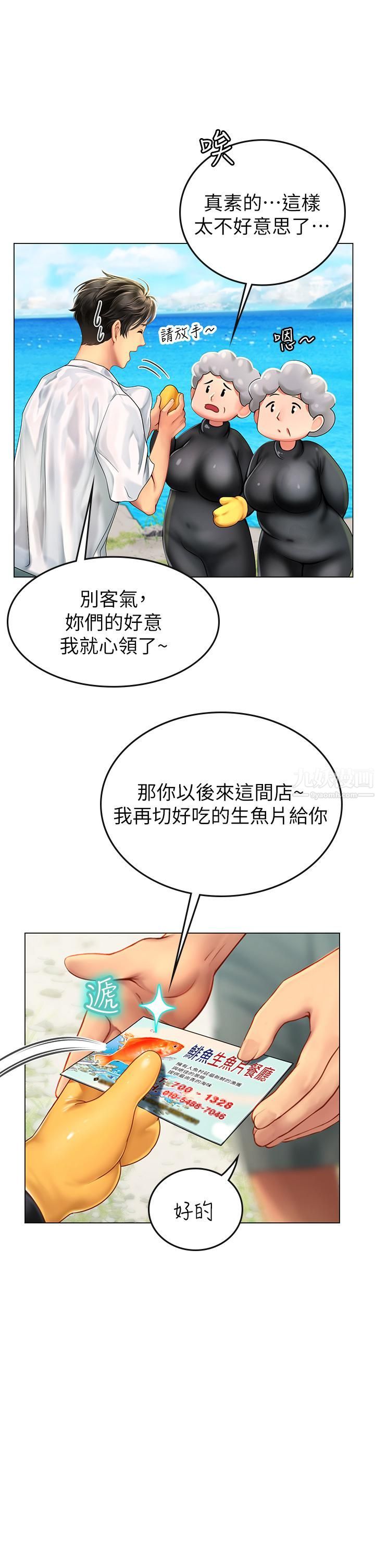 《海女实习生》漫画 第2話-引人犯罪的性感胴體