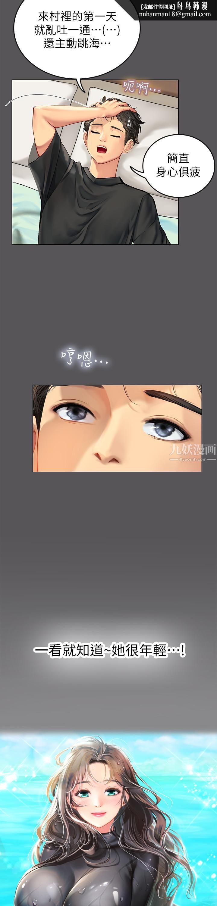 《海女实习生》漫画 第2話-引人犯罪的性感胴體