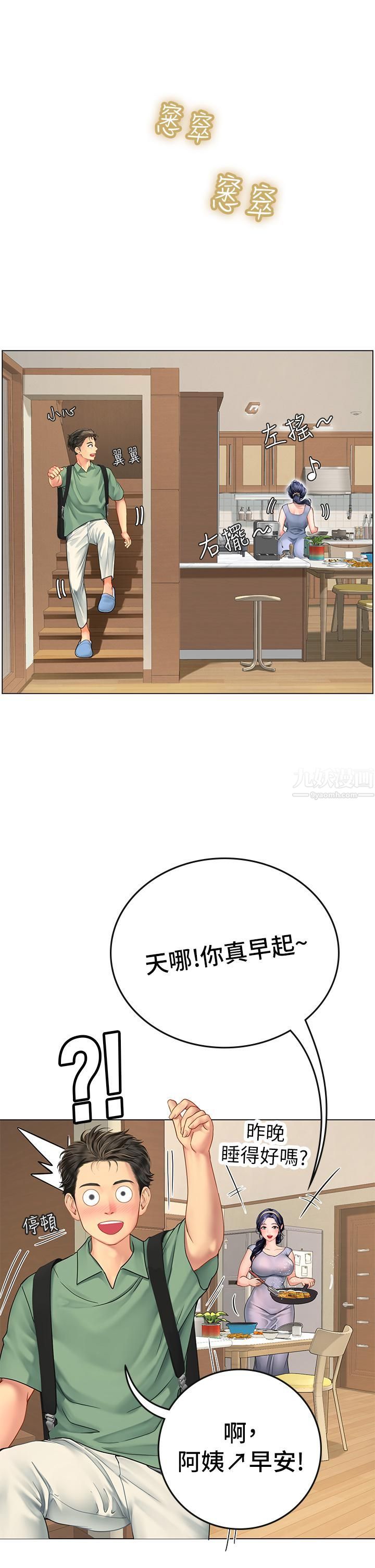 《海女实习生》漫画 第2話-引人犯罪的性感胴體