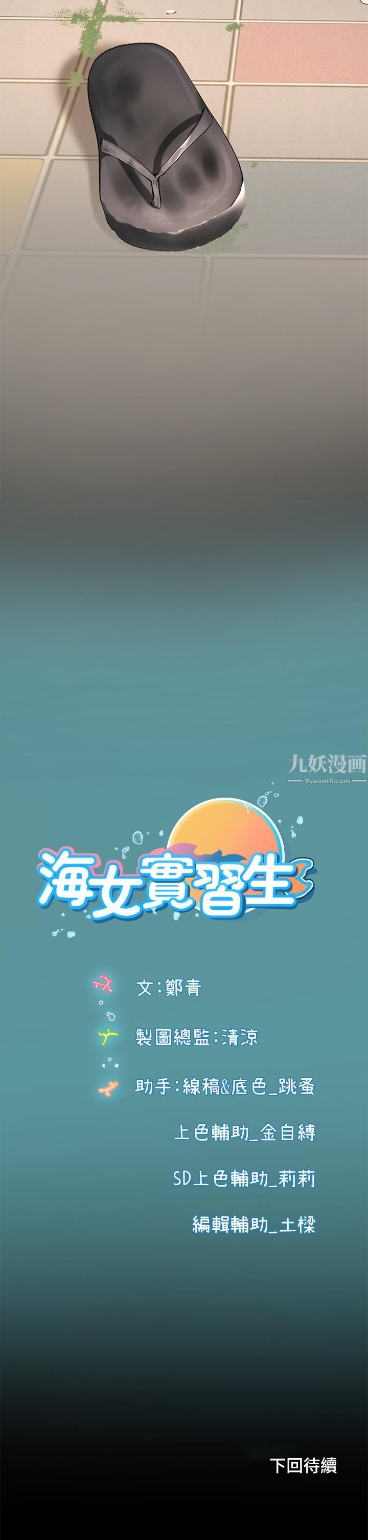 《海女实习生》漫画 第2話-引人犯罪的性感胴體