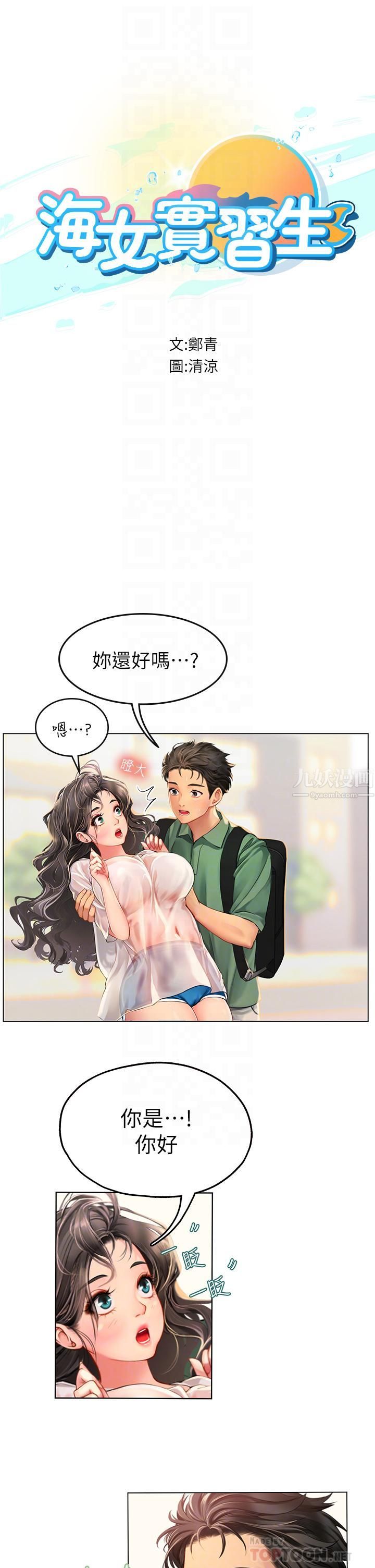 《海女实习生》漫画 第3話-狂吸勐舔人妻酥胸
