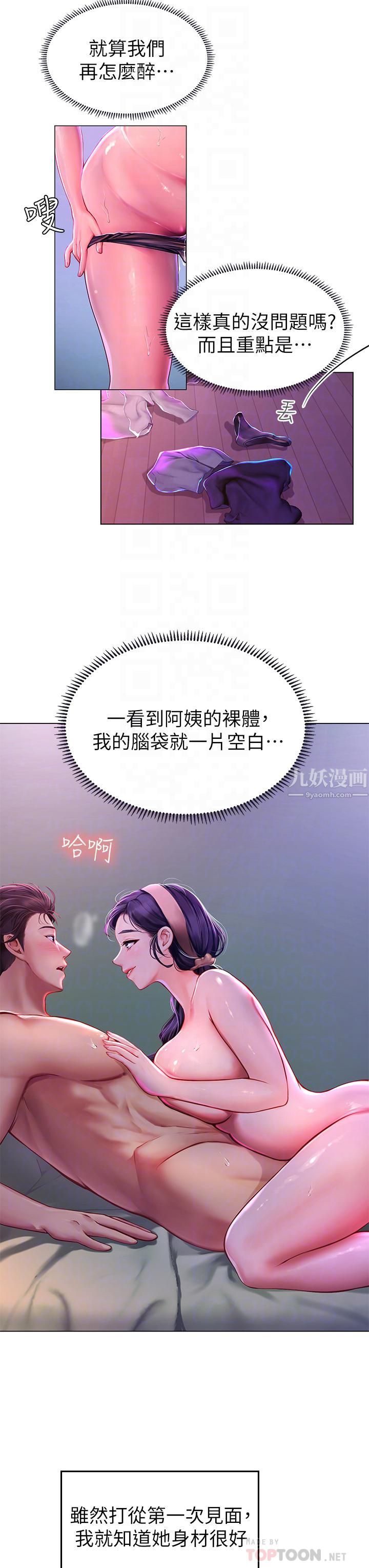 《海女实习生》漫画 第4話-如火山爆發的濃濃愛液