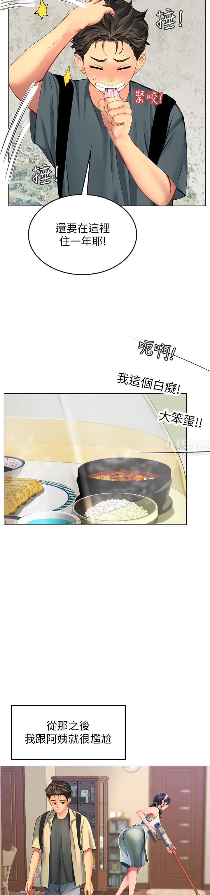 《海女实习生》漫画 第4話-如火山爆發的濃濃愛液