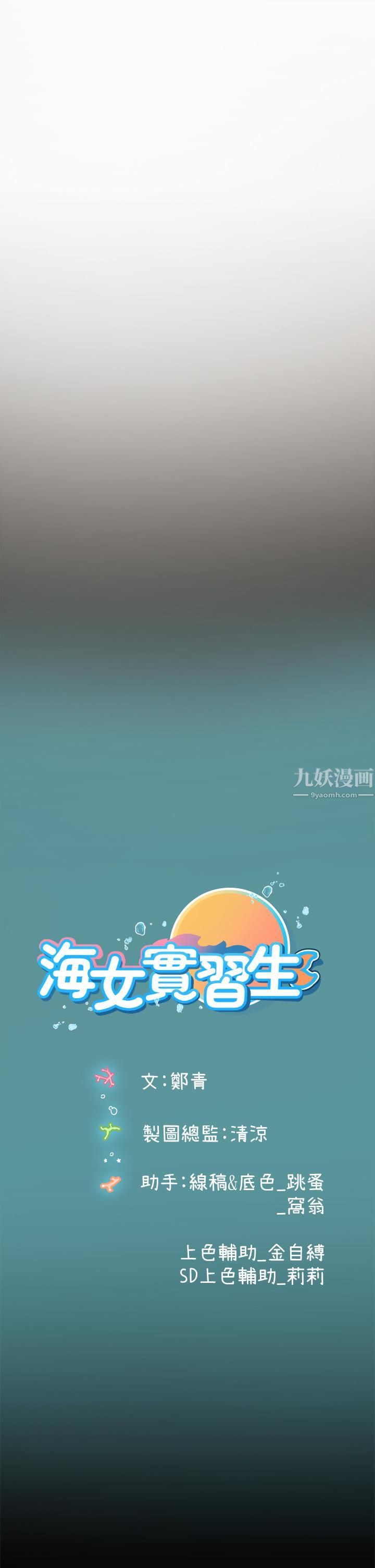 《海女实习生》漫画 第4話-如火山爆發的濃濃愛液