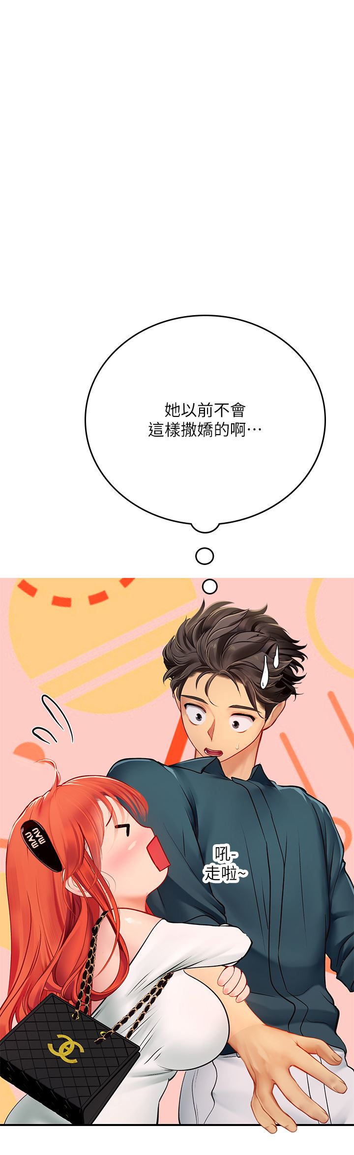 《海女实习生》漫画 第45話-隱藏的情趣玩具達人
