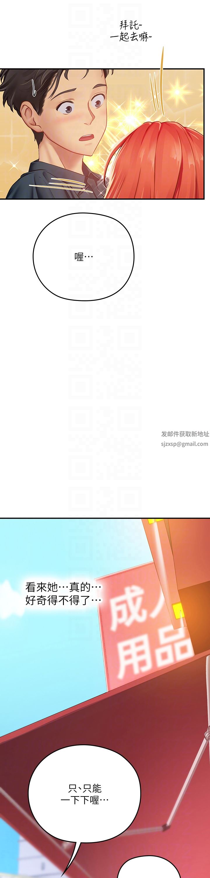 《海女实习生》漫画 第45話-隱藏的情趣玩具達人