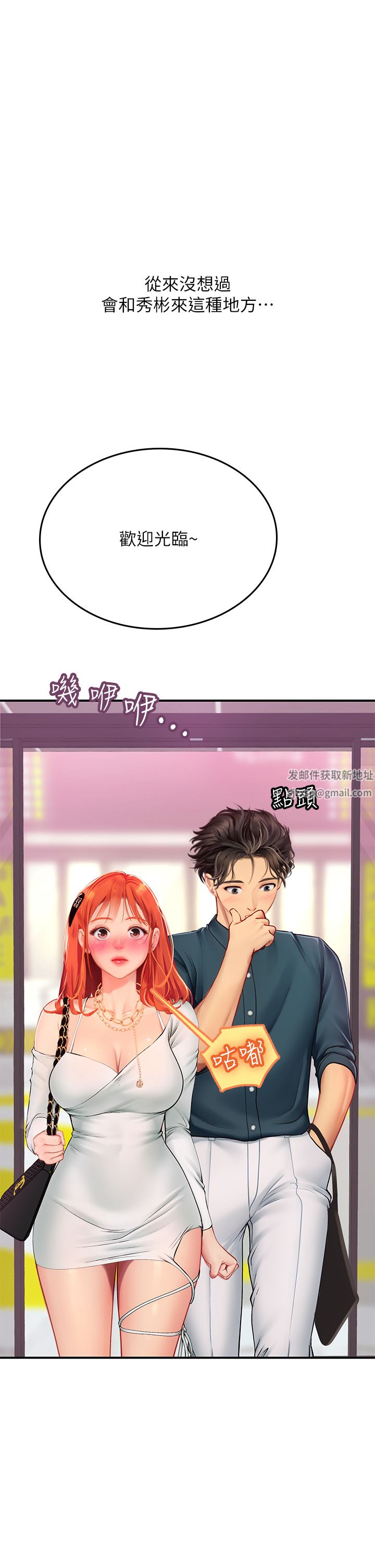 《海女实习生》漫画 第45話-隱藏的情趣玩具達人