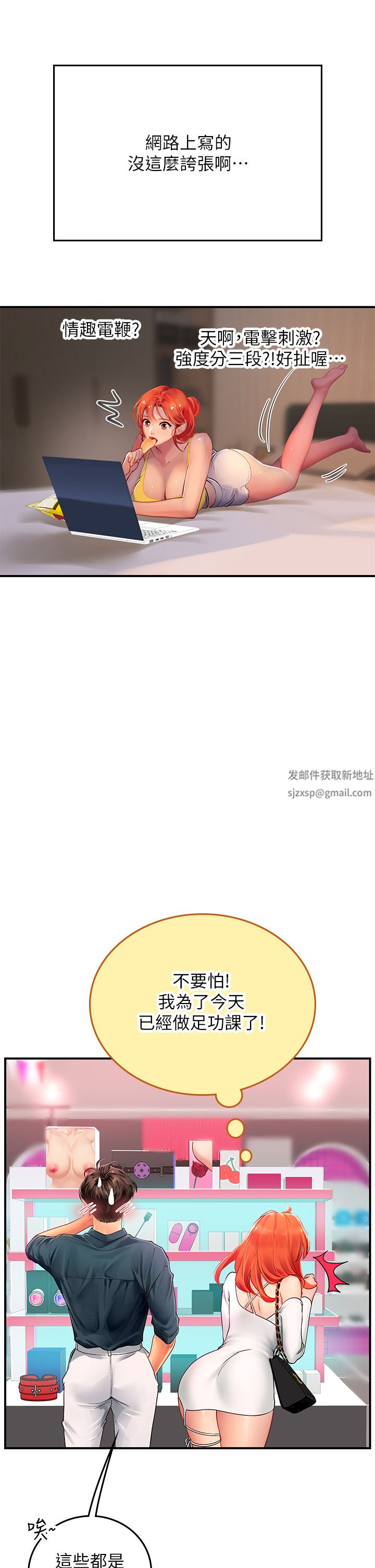 《海女实习生》漫画 第45話-隱藏的情趣玩具達人