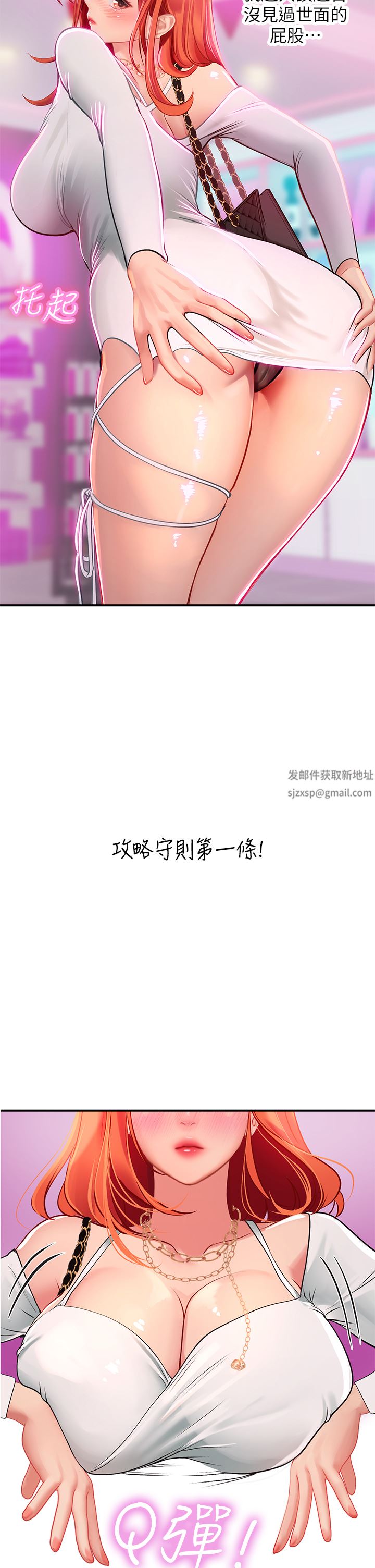 《海女实习生》漫画 第45話-隱藏的情趣玩具達人