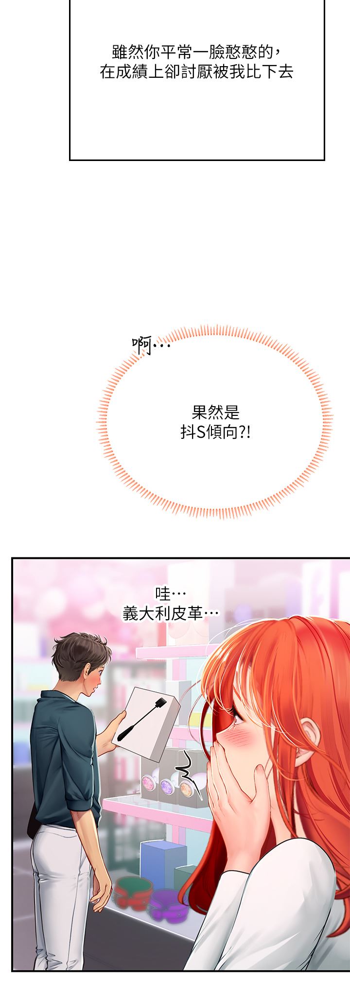 《海女实习生》漫画 第45話-隱藏的情趣玩具達人