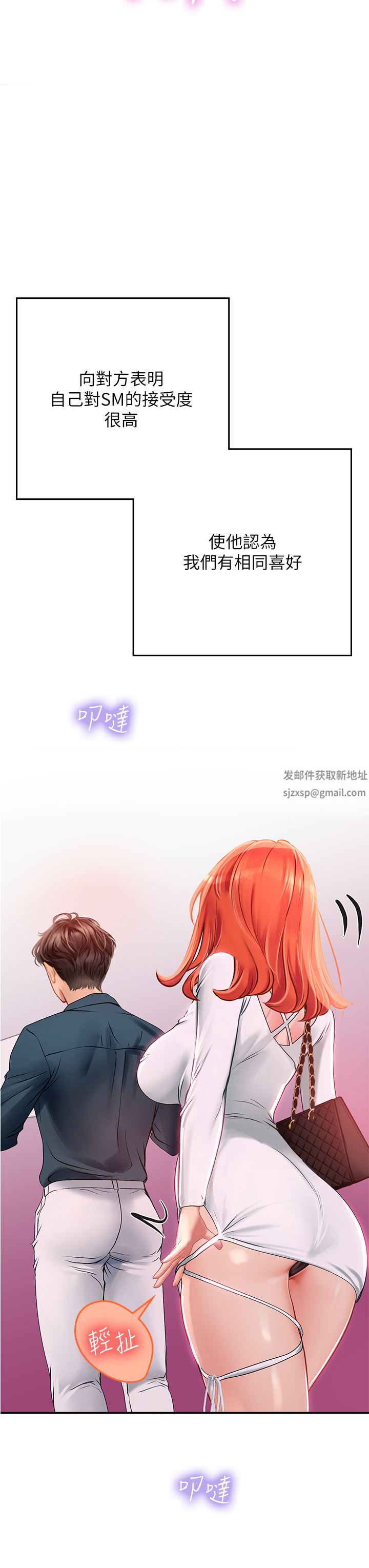 《海女实习生》漫画 第45話-隱藏的情趣玩具達人
