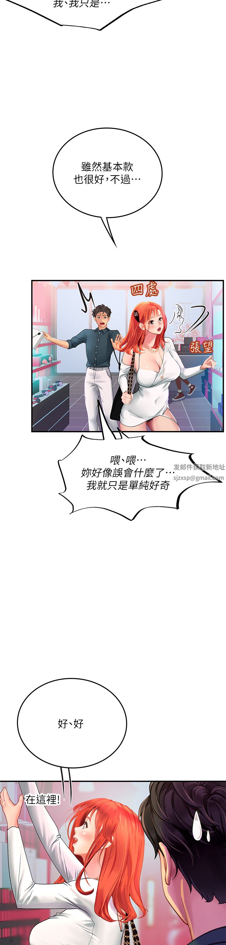 《海女实习生》漫画 第45話-隱藏的情趣玩具達人