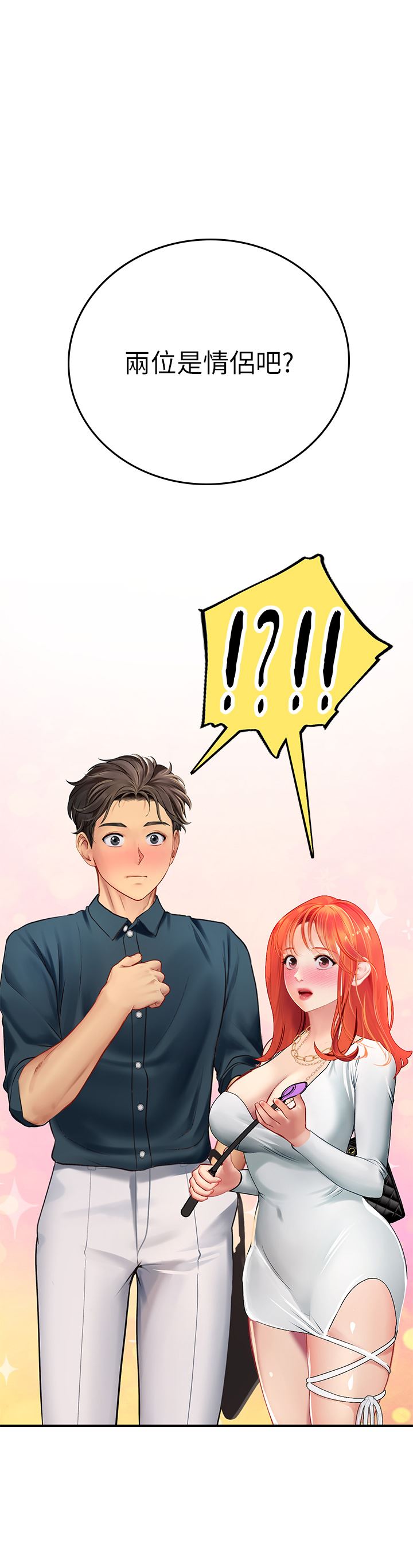《海女实习生》漫画 第45話-隱藏的情趣玩具達人