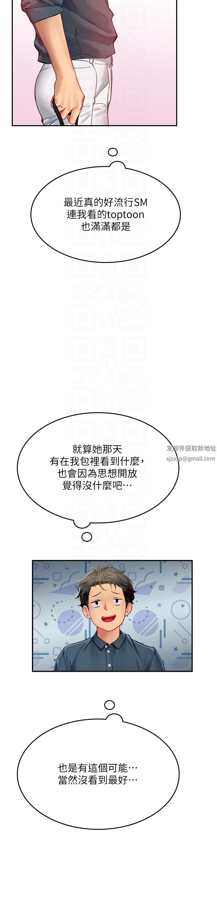 《海女实习生》漫画 第45話-隱藏的情趣玩具達人
