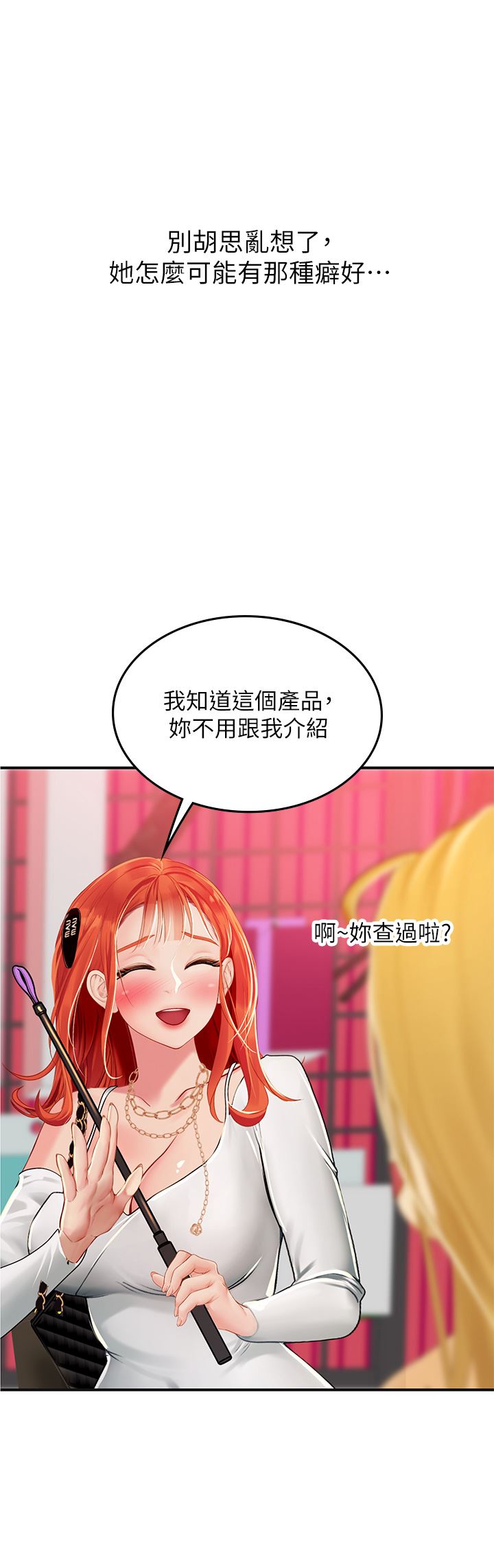 《海女实习生》漫画 第45話-隱藏的情趣玩具達人