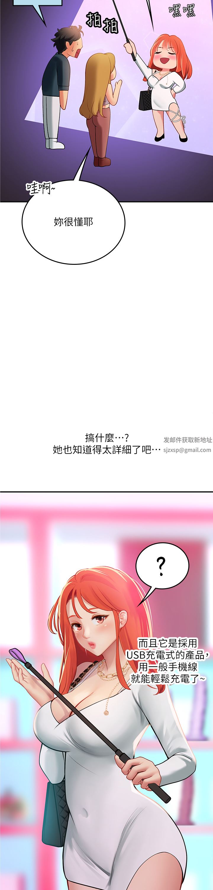 《海女实习生》漫画 第45話-隱藏的情趣玩具達人