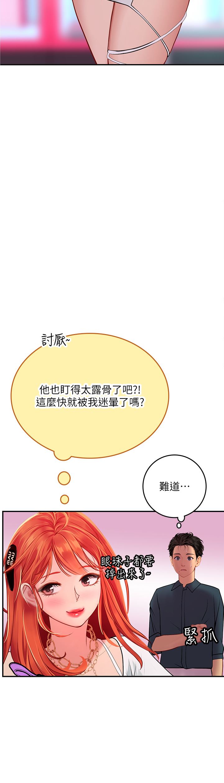 《海女实习生》漫画 第45話-隱藏的情趣玩具達人