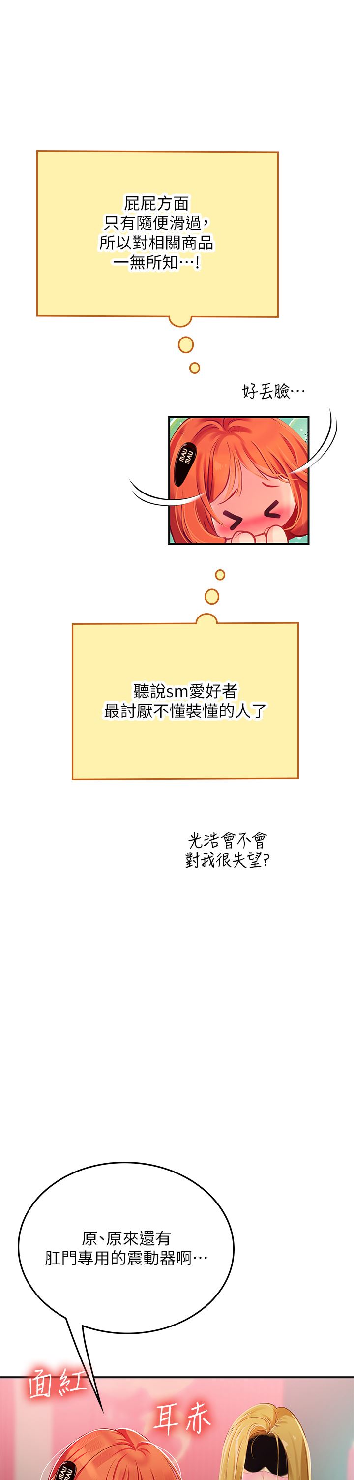 《海女实习生》漫画 第45話-隱藏的情趣玩具達人