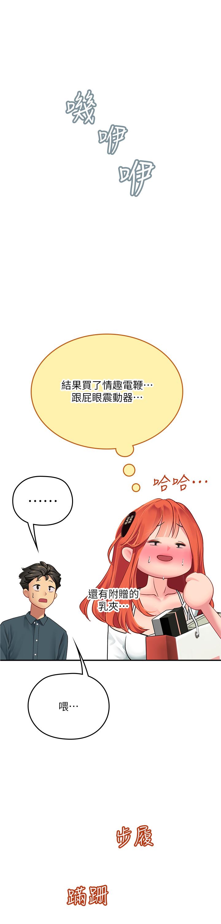 《海女实习生》漫画 第45話-隱藏的情趣玩具達人