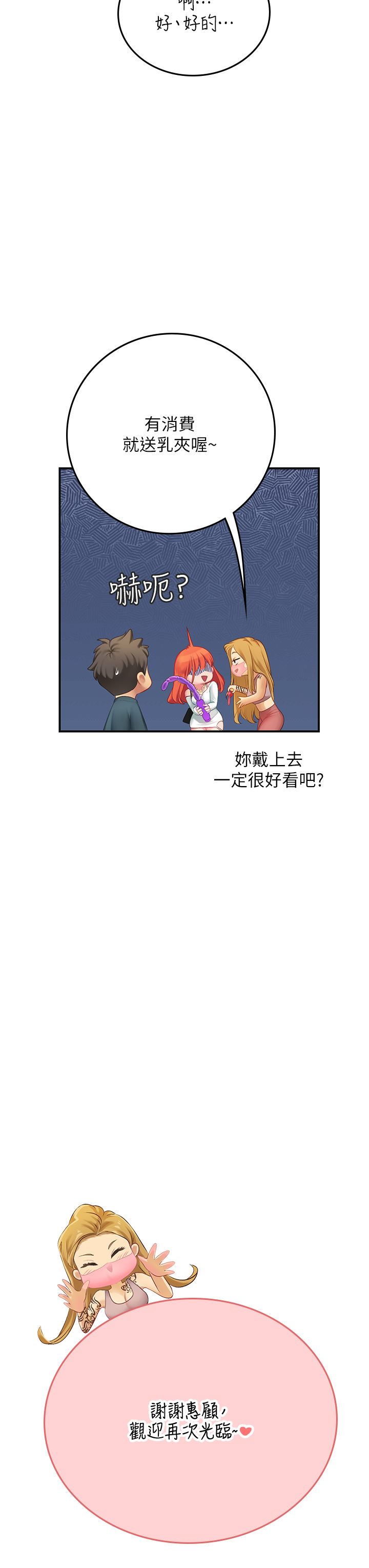 《海女实习生》漫画 第45話-隱藏的情趣玩具達人