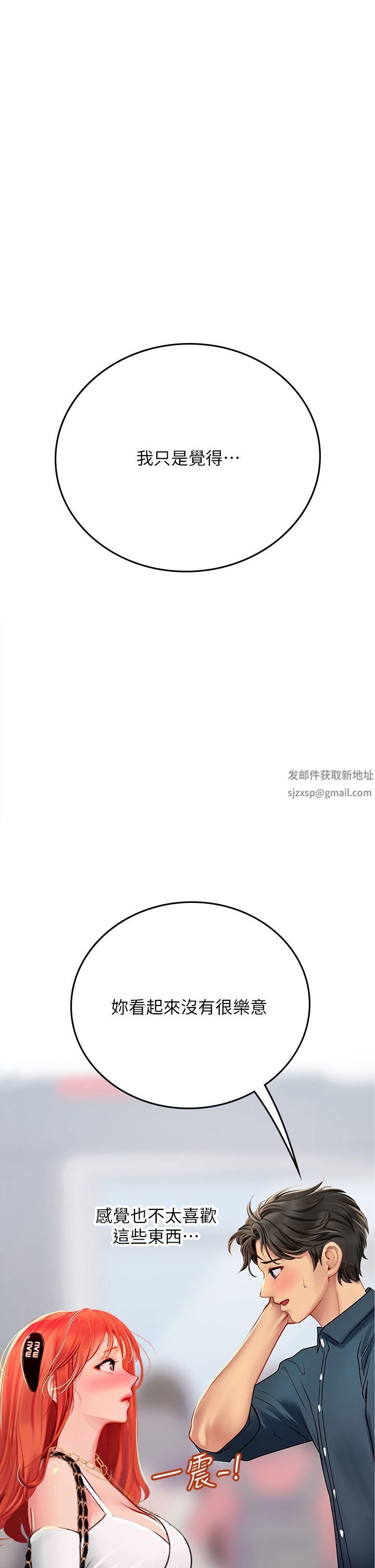 《海女实习生》漫画 第45話-隱藏的情趣玩具達人