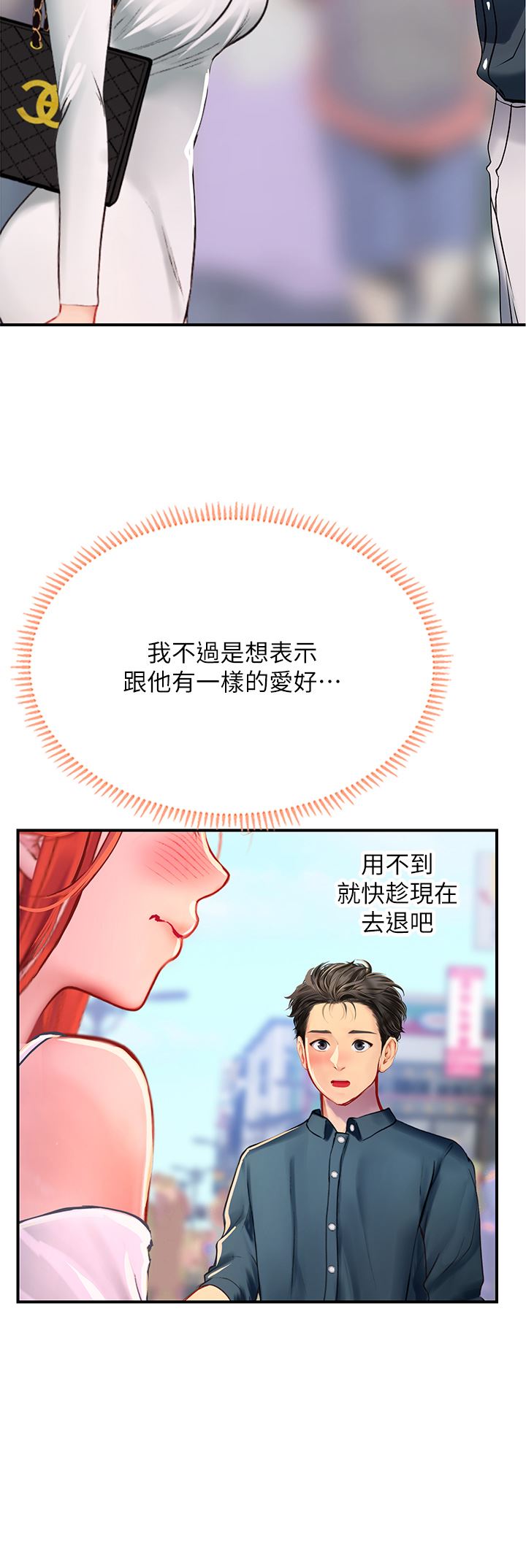 《海女实习生》漫画 第45話-隱藏的情趣玩具達人