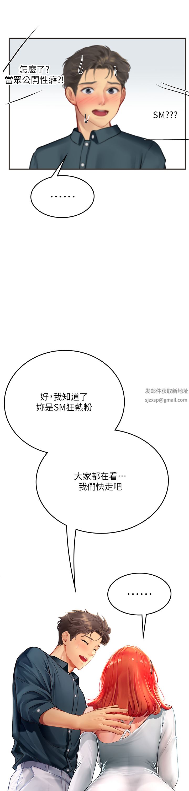 《海女实习生》漫画 第45話-隱藏的情趣玩具達人