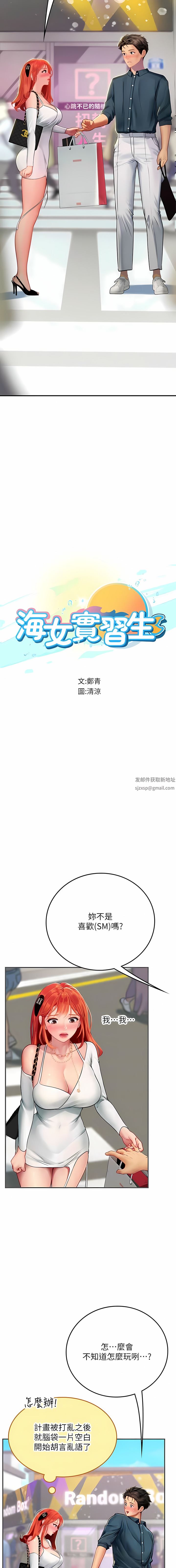 《海女实习生》漫画 第46話-我比那個賤貨厲害!