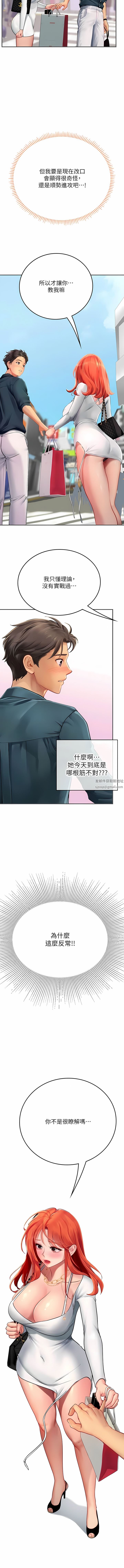 《海女实习生》漫画 第46話-我比那個賤貨厲害!